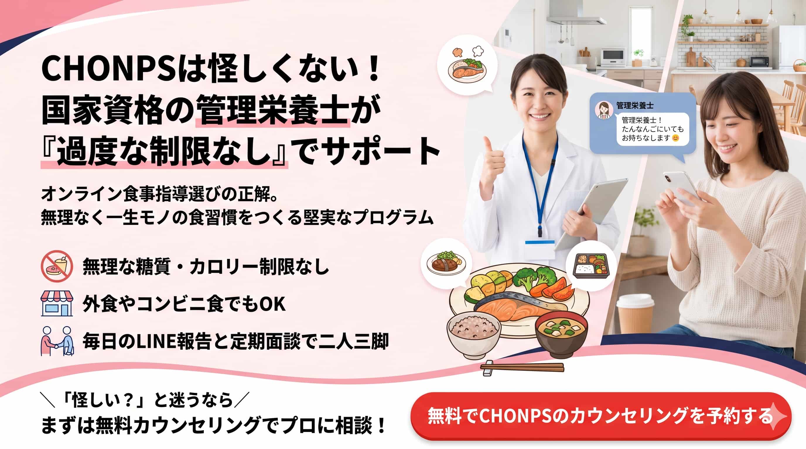CHONPSは怪しい?過度な食事制限なしの真相と続く理由を解説